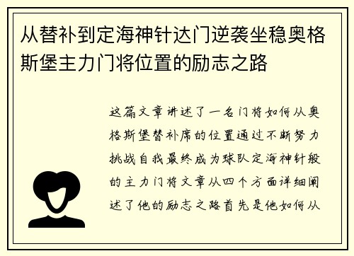 从替补到定海神针达门逆袭坐稳奥格斯堡主力门将位置的励志之路