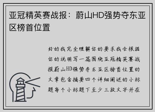 亚冠精英赛战报:蔚山HD强势夺东亚区榜首位置 亚冠精英赛战报:蔚山HD强势夺东亚区榜首位置